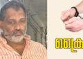 കൊടുമൺ സ്വദേശിയുടെ ദുരൂഹ മരണം: പ്രതിയെന്ന് സംശയിച്ച ആൾ പിടിയിൽ