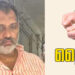 കൊടുമൺ സ്വദേശിയുടെ ദുരൂഹ മരണം: പ്രതിയെന്ന് സംശയിച്ച ആൾ പിടിയിൽ