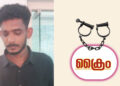 ആശുപത്രി ജീവനക്കാരിയെ ആക്രമിക്കാൻ ശ്രമിച്ച കേസിൽ യുവാവ് അറസ്റ്റിൽ