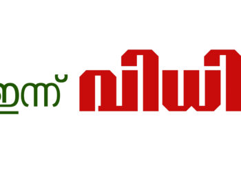 ഇന്ന് വിധി: സംസ്ഥാനത്ത് വോട്ടെണ്ണലിനുള്ള സജ്ജീകരണങ്ങളെല്ലാം പൂർത്തിയായി