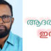 വനമിത്ര പടിയിറങ്ങി ; ‘മഴ മിത്ര’ത്തിൽ  ഇന്ന് ആദരവ്