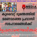 കുവൈറ്റിലുണ്ടായ തീപിടുത്തത്തിൽ മരിച്ചവർക്ക് ആദരാഞ്ജലികൾ അർപ്പിച്ച് മലയാളം ഓൺലൈൻ മീഡിയാ അസോസിയേഷൻ