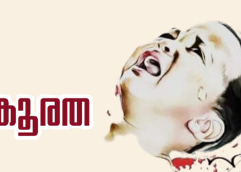 ക്രൂരത: മാന്നാറിൽ ഒന്നര വയസ്സുകാരന് അമ്മയുടെ ക്രൂര പീഡനം യുവതി അറസ്റ്റിൽ