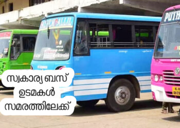 വിദ്യാർത്ഥികളുടെ ടിക്കറ്റ് നിരക്ക് വർദ്ധിപ്പിക്കണം; അനിശ്ചിതകാല സമരത്തിനൊരുങ്ങി ബസ് ഉടമകൾ