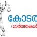 രണ്ട് വയസുകാരിയെ തട്ടിക്കൊണ്ടുപോയ കേസിൽ: പോലീസ് കുറ്റപത്രം സമർപ്പിച്ചു