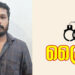 യുവതിയെയും സഹോദരനെയും ആക്രമിച്ച കേസിൽ ഒരാൾ അറസ്റ്റിൽ