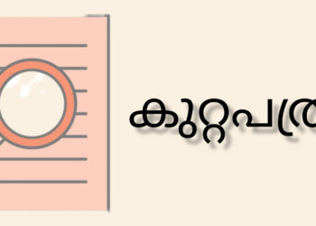 പന്തീരങ്കാവ് ഗാർഹിക പീഡന കേസിൽ പൊലീസ് കുറ്റപത്രം സമർപ്പിച്ചു