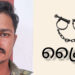 പ്രായപൂർത്തിയാകാത്ത പട്ടികജാതി പെൺകുട്ടിയെ പീഡിപ്പിച്ച കേസിൽ പ്രതിക്ക് 100 വർഷം തടവും പിഴയും