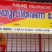 സംസ്ഥാനത്ത് റേഷൻ വ്യാപാരികളുടെ പണിമുടക്ക് ഇന്ന്: റേഷൻ കടകൾ പ്രവർത്തിക്കില്ല
