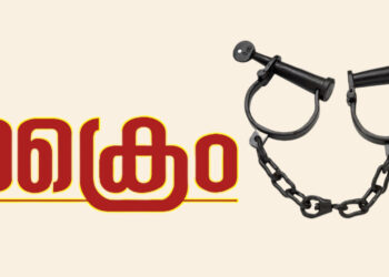 പതിനാറുകാരിയെ പീഡിപ്പിച്ചെന്ന പരാതിയിൽ പൊലീസ് ഉദ്യോഗസ്ഥൻ അറസ്റ്റിൽ