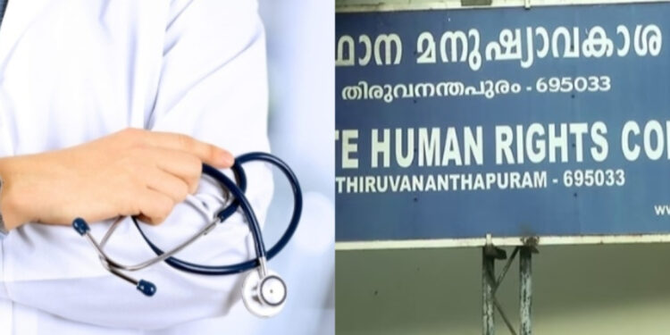 സർക്കാർ ഡോക്ടർമാരുടെ സ്വകാര്യ പ്രാക്ടീസ് ഡിഎംഒ വിജിലൻസ് വിഭാഗം പരിശോധിക്കണം: മനുഷ്യാവകാശ കമ്മീഷൻ