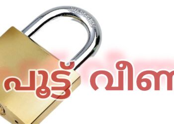 ഡൽഹിയിലെ 19 ഐഎഎസ് കോച്ചിംഗ് സെന്ററുകൾക്ക് പൂട്ട് വീണു: കോർപ്പറേഷൻ്റെയും തുടർനടപടികൾ തുടരുകയാണ്