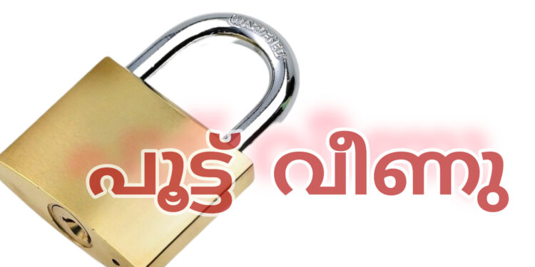ഡൽഹിയിലെ 19 ഐഎഎസ് കോച്ചിംഗ് സെന്ററുകൾക്ക് പൂട്ട് വീണു: കോർപ്പറേഷൻ്റെയും തുടർനടപടികൾ തുടരുകയാണ്