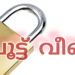 ഡൽഹിയിലെ 19 ഐഎഎസ് കോച്ചിംഗ് സെന്ററുകൾക്ക് പൂട്ട് വീണു: കോർപ്പറേഷൻ്റെയും തുടർനടപടികൾ തുടരുകയാണ്