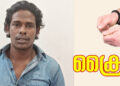 നിരവധി ക്രിമിനൽ കേസിലെ പ്രതിയെ കാപ്പ നിയമം ലംഘിച്ചതിന് കറുകച്ചാൽ പോലീസ് അറസ്റ്റ് ചെയ്തത്