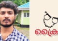 മോഷണ കേസിൽ കോടതിയിൽ നിന്നും ജാമ്യത്തിലിറങ്ങി ഒളിവിൽ കഴിഞ്ഞിരുന്നയാളെ പോലീസ് അറസ്റ്റ് ചെയ്തു