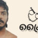 പ്രായപൂർത്തിയാകാത്ത പെൺകുട്ടിയെ പ്രണയം നടിച്ച് പീഡിപ്പിച്ച കേസിൽ യുവാവ് അറസ്റ്റിൽ