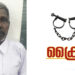 മെഡിക്കൽ കോളേജ് ആശുപത്രിയിൽ ചികിത്സയിലിരിക്കെ മരണപ്പെട്ട 48 കാരന്റെ മരണവുമായി ബന്ധപ്പെട്ട് മധ്യവയസ്കനെ പോലീസ് അറസ്റ്റ് ചെയ്തു