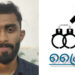 ജോലി വാഗ്ദാനം ചെയ്ത് ലക്ഷങ്ങൾ തട്ടിയ കേസിൽ യുവാവ് അറസ്റ്റിൽ