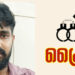 അന്യസംസ്ഥാന തൊഴിലാളികൾ താമസിക്കുന്ന വീടിനുള്ളിൽ മോഷണശ്രമം: യുവാവ് അറസ്റ്റിൽ