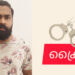 യുവാവിനെ ആക്രമിച്ച് പണം കവർച്ച ചെയ്ത കേസിൽ ഒരാൾ പിടിയിൽ