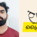 വിവാഹ വാഗ്ദാനം നൽകി ലൈംഗിക പീഡനം യുവാവ് അറസ്റ്റിൽ