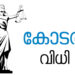 ഡോ വദനദാസ് കൊലപാതകം: പ്രതി സന്ദീപിൻ്റെ വിടുതൽ ഹ‍‍‍ർജി സുപ്രീം കോടതി തള്ളി