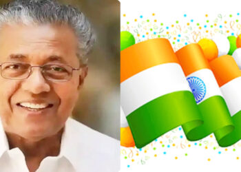 സ്വാതന്ത്ര്യദിനം എന്നത് ഓരോ ഇന്ത്യക്കാരനെയും സംബന്ധിച്ച് സന്തോഷത്തിന്റെയും അഭിമാനത്തിന്റെയും ദിനമാണ്: സ്വാതന്ത്ര്യദിനാ ആശംസകളുമായി മുഖ്യമന്ത്രി