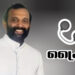 ഒരു വർഷം മുമ്പ് പെൺകുട്ടിയെ പീഡിപ്പിച്ചതിന് വൈദികനെതിരെ പോക്സോ കേസ്