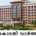 ഹേമ കമ്മിറ്റി റിപ്പോർട്ടിൽ സംസ്ഥാന സർക്കാരിനെ രൂക്ഷമായി വിമർശിച്ച് ഹൈക്കോടതി