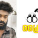 കാപ്പാ ചുമത്തി ജില്ലയിൽ നിന്നും പുറത്താക്കി