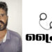 പോലീസ് എയ്ഡ് പോസ്റ്റ് തകർത്ത കേസിൽ ഒരാൾ കൂടി പിടിയില്‍
