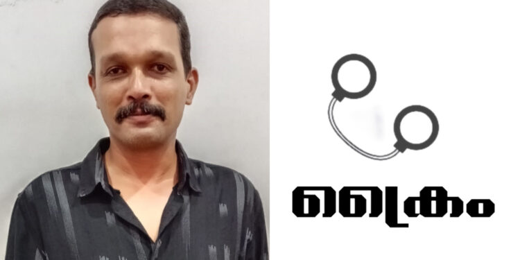 പോലീസ് ഉദ്യോഗസ്ഥനു നേരെ കയ്യേറ്റ ശ്രമം: ഒരാൾ കൂടി അറസ്റ്റിൽ