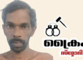 പോലീസ് ഉദ്യോഗസ്ഥരെ ആക്രമിച്ച കേസിൽ യുവാവ് അറസ്റ്റിൽ