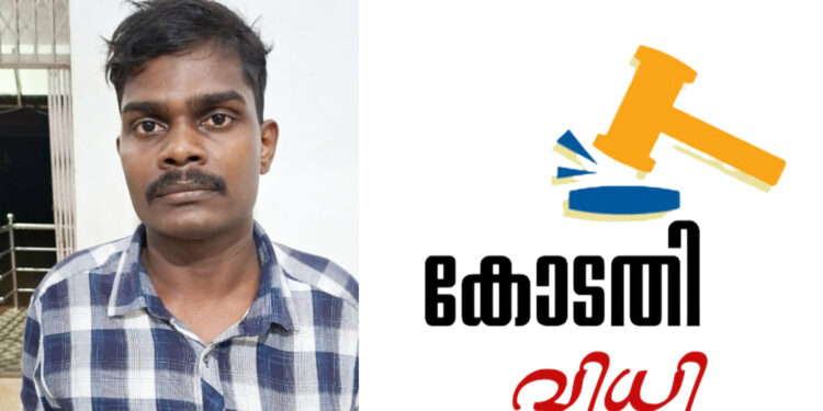 പ്രായപൂർത്തിയാകാത്ത പെൺകുട്ടിയെ പീഡിപ്പിച്ച് ഗർഭിണിയാക്കിയ കേസിലെ പ്രതിക്ക്; 26 വർഷം കഠിനതടവും: 1.15 ലക്ഷം രൂപ പിഴയും