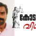 സ്കൂൾ വിദ്യാർത്ഥിനിയോട് ബസ്സിനുള്ളിൽ വച്ച് ലൈംഗികാതിക്രമം: ബസ് ക്ലീനർക്ക് എട്ടുവർഷം കഠിനതടവും’പിഴയും