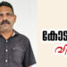 ആൺകുട്ടിയോട് ലൈംഗികാതിക്രമം: പ്രതിക്ക് മൂന്നുവർഷം കഠിന തടവും പിഴയും ശിക്ഷ വിധിച്ചു