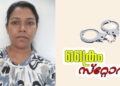 തപാൽ വകുപ്പിൽ ജോലി വാഗ്ദാനം ചെയ്ത് പണം തട്ടിയ കേസിൽ യുവതി അറസ്റ്റിൽ