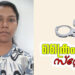 തപാൽ വകുപ്പിൽ ജോലി വാഗ്ദാനം ചെയ്ത് പണം തട്ടിയ കേസിൽ യുവതി അറസ്റ്റിൽ