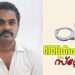 യുവാവിനെ കബളിപ്പിച്ച് ലക്ഷങ്ങൾ തട്ടിയ കേസിൽ തമിഴ്നാട് സ്വദേശി അറസ്റ്റിൽ