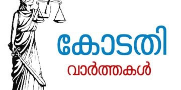 ഉത്സവങ്ങൾക്കും മറ്റ് ആഘോഷങ്ങൾക്കുമായി ആനയെ എഴുന്നള്ളിക്കുന്നതിൽ രൂക്ഷവിമർശനവുമായി: ഹൈക്കോടതി