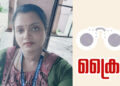 സർക്കാർ ജോലി വാഗ്ദാനം ചെയ്ത് സ്വർണാഭരണമടക്കം കോടികളുടെ തട്ടിപ്പ്: മുഖ്യ പ്രതിയായ യുവതി അറസ്റ്റിൽ