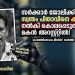 സർക്കാർ ജോലിക്ക് വേണ്ടി സ്വന്തം പിതാവിനെ ക്വട്ടേഷൻ നൽകി കൊലപ്പെടുത്തി; മകൻ അറസ്റ്റിൽ!