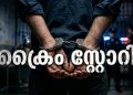 വർക്കലയിൽ പോലീസിൻ്റെ മിന്നൽ വേട്ട: ‘ഓപ്പറേഷൻ തൂഫാനിൽ’ 4 പേർ പിടിയിൽ; വൻതോതിൽ ലഹരിവസ്തുക്കൾ പിടിച്ചെടുത്തു