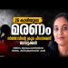 ആറ്റുകാലിൽ 26കാരി തൂങ്ങിമരിച്ച നിലയിൽ; കാരണം ഭർത്താവിന്റെ ക്രൂര പീഡനമെന്ന് ബന്ധുക്കൾ
