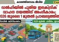 ഡൽഹിയിൽ പുതിയ ഇലക്ട്രിക് വാഹന നയത്തിന് അംഗീകാരം; ജൂലൈ 1 മുതൽ പ്രാബല്യത്തിൽ