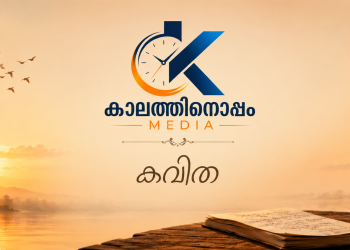 പണമാണഖിലസാരമൂഴിയിൽ