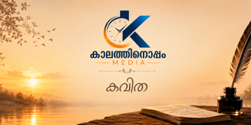പണമാണഖിലസാരമൂഴിയിൽ
