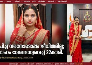 മദ്യപിച്ച വരനോടൊപ്പം ജീവിതമില്ല’; താലിക്കെട്ടിന് തൊട്ടുമുമ്പ് വിവാഹം വേണ്ടെന്നുവെച്ച് 22-കാരി, ധീരതയ്ക്ക് പോലീസിന്റെ ആദരവ്