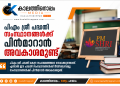 PM SHRI പദ്ധതി: സംസ്ഥാനങ്ങൾക്ക് പിന്തിരിയാൻ അവകാശമുണ്ടോ? കേന്ദ്രത്തിന് നിർബന്ധിക്കാനാകുമോ? അറിയേണ്ടതെല്ലാം…